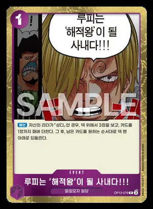 루피는 '해적왕'이 될 사내다!!!