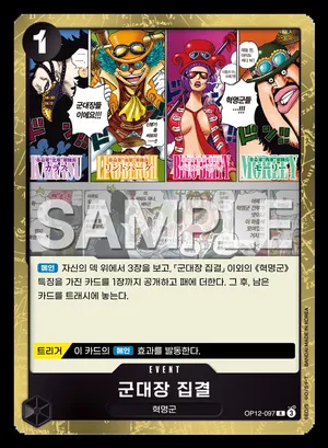 군대장 집결