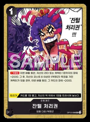 잔털 처리권