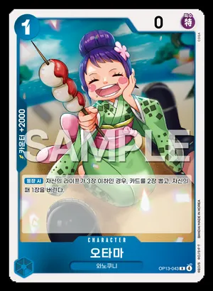 오타마