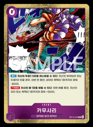 카무사리