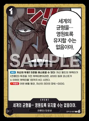 세계의 균형을… 영원토록 유지할 수는 없음이야.