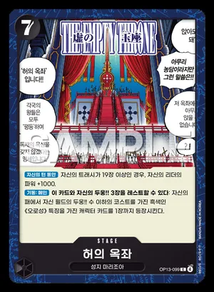 허의 옥좌