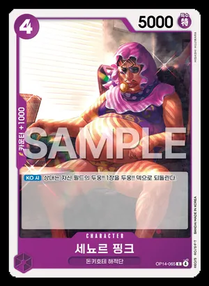 세뇨르 핑크 OP14-065
