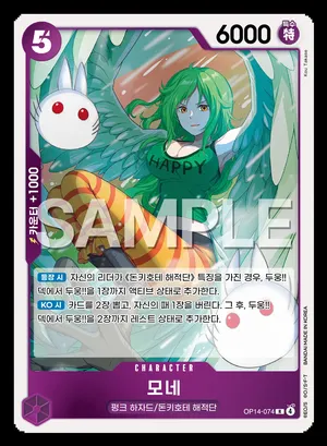 모네