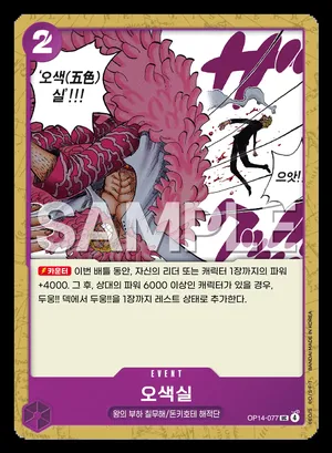 오색실 OP14-077