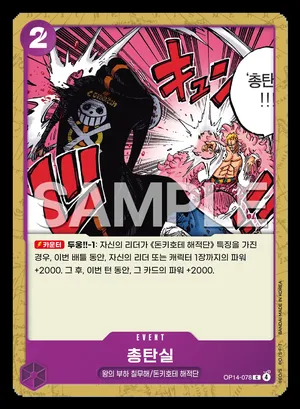 총탄실 OP14-078