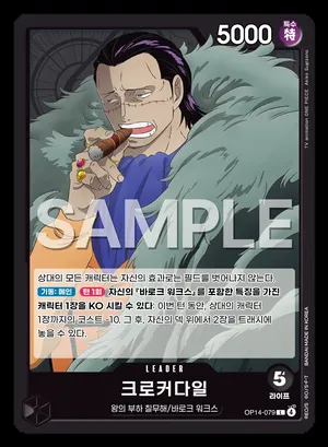 크로커다일