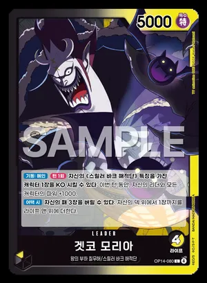 겟코 모리아