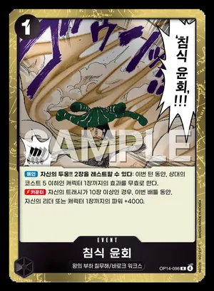 침식 윤회