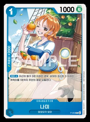 나미 P-053