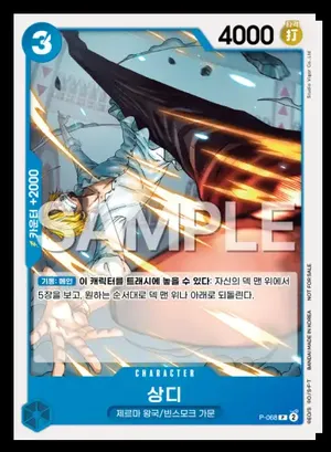 상디 P-068