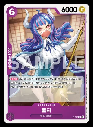 울티 P-077