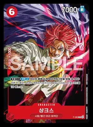 샹크스 P-083