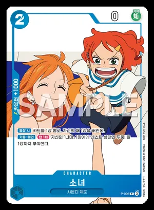 소녀 P-096