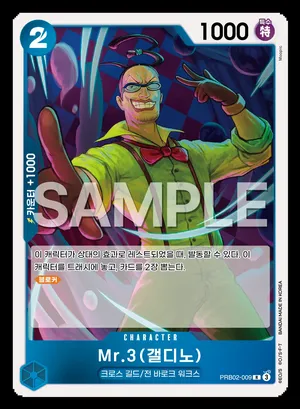 Mr.3(갤디노) PRB02-009