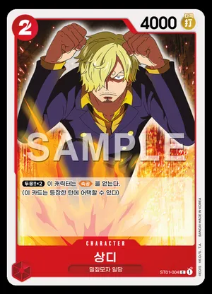 상디 ST01-004