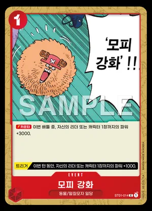 모피 강화 ST01-014