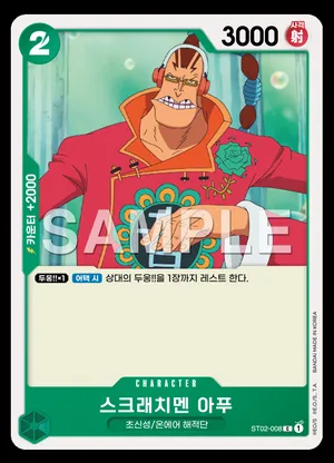 스크래치멘 아푸