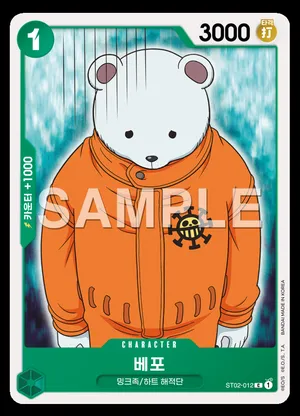 베포 ST02-012