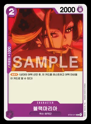 블랙마리아 ST04-011