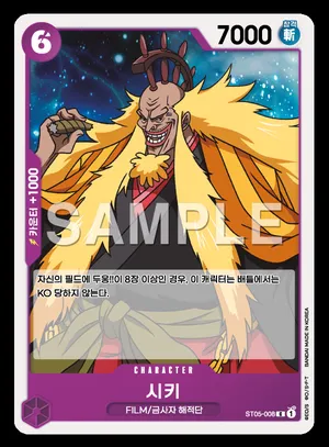 시키 ST05-008