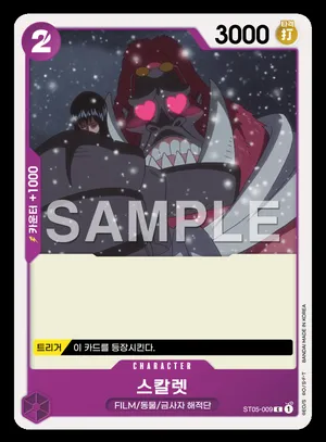 스칼렛 ST05-009