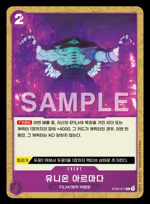 유니온 아르마다 ST05-017