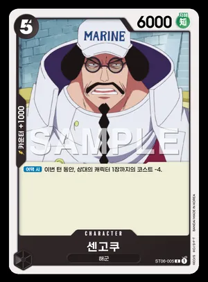 센고쿠 ST06-005