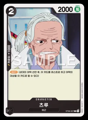 츠루 ST06-007