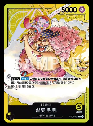 샬롯 링링 ST07-001
