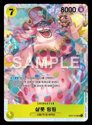 샬롯 링링 ST07-010
