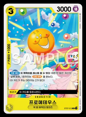 프로메테우스 ST07-013