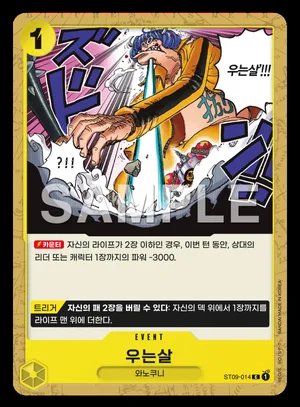 우는살 ST09-014