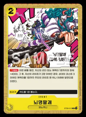 뇌명팔괘 ST09-015