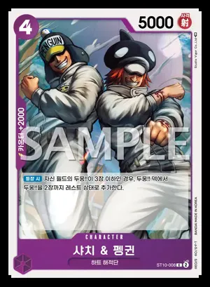 샤치 & 펭귄