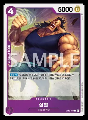 잠발 ST10-009