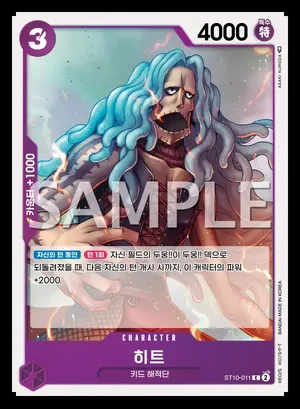 히트 ST10-011