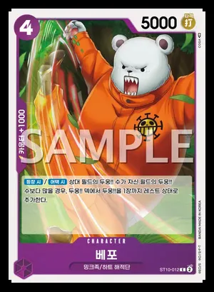 베포 ST10-012