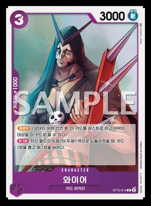 와이어 ST10-014