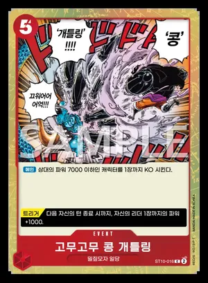 고무고무 콩 개틀링 ST10-016