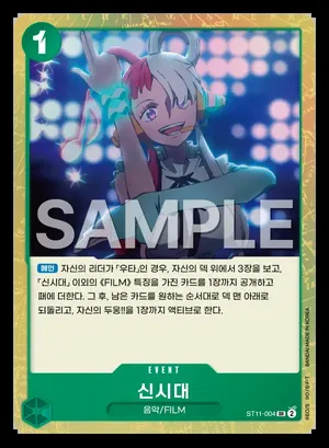 신시대 ST11-004