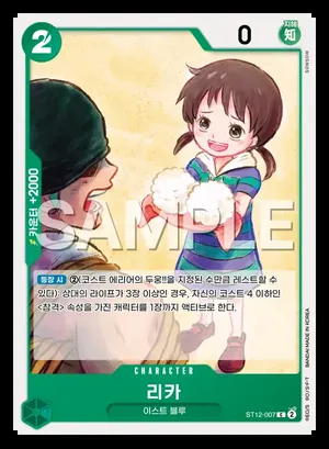 리카 ST12-007