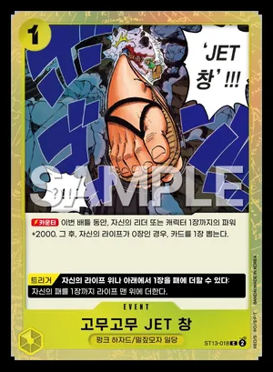 고무고무 JET 창 ST13-018