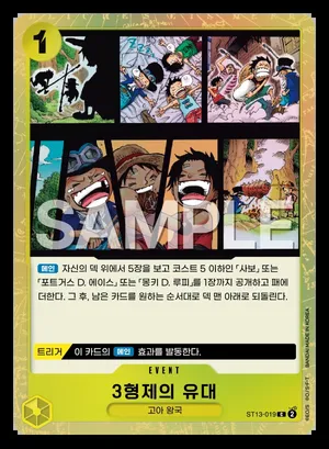3형제의 유대 ST13-019