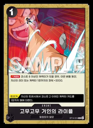 고무고무 거인의 라이플 ST14-014