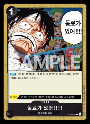 동료가 있어!!!! ST14-016