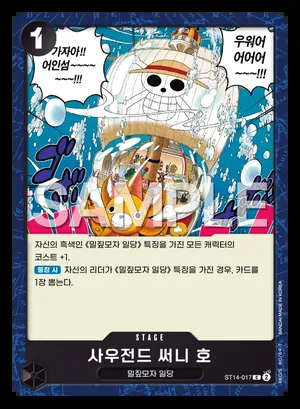 사우전드 써니 호 ST14-017
