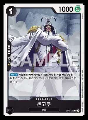 센고쿠 ST19-002