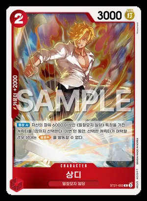 상디 ST21-003